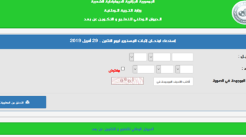 "بنقرة واحدة".. كيف ادخل الى موقع المراسلة؟ onefd edu dz 2024 حسب الولايات