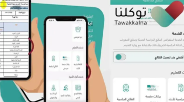 كيف اطلع نتائج الطلاب برقم الهوية 1445 من توكلنا او نظام نور