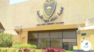 كلية الملك فهد تفتح باب القبول لحملة الثانوية للالتحاق بدورة بكالوريوس العلوم الأمنية