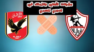"رابطة الأندية المصرية" تعلن مؤجلات الأهلي والزمالك في الدوري المصري 2024