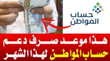 مستفيد يسأل: مؤهل حساب المواطن متى يصرف لي؟.. الموارد البشرية تُجيب