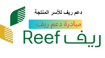 خطوة بخطوة.. استعلم عن مبادرة دعم ريف 1445 وشروط استحقاق الدعم