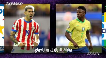 الآن مباراة البرازيل وباراجواي في الجولة الثانية من بطولة كوبا أمريكا 2024