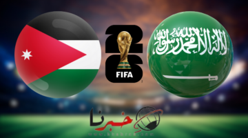 "مجاناً على الكاس HD1" كيفية مشاهدة مباراة السعودية ضد الأردن في تصفيات كأس العالم 2026