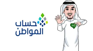 خدمة المستفيدين توضح شروط الحصول على دعم حساب المواطن