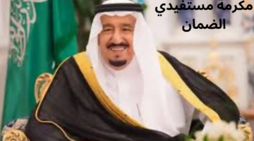 ما هي حقيقة صرف مكرمة ملكية لمستفيدي الضمان الاجتماعي مع الدفعة 30؟