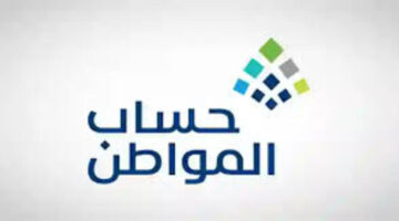 عاجل حسم الجدل بشأن صرف راتب اضافي مكرمة ملكية لبعض المستفيدين من حساب المواطن اليوم
