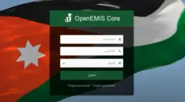 منصة أوبن إيمس طريقة استخراج علامات الطلاب emis.moe.gov.jo جميع المراحل التعليمية الاردن