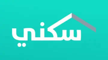 "منصة سكني" توضح خطوات التسجيل في الدعم السكني وشروط الاستحقاق 1446