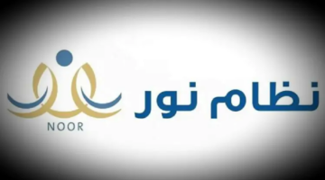 بعبارة "إجازة سعيدة" منصة نور التعليمية تودع الطلاب وتكشف رسمياً عن موعد بدء العمل بالتقويم الدراسي الجديد 1446