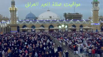 "كل المحافظات" موعد صلاة عيد الاضحى العراق 2024 وأماكن مصليات بغداد