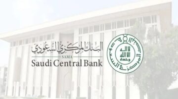 “دوام البنوك” مواعيد عمل البنوك السعودية بعد عيد الأضحى المبارك 1445
