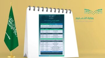 متى موعد إجازة عيد الفطر في التقويم الدراسي 1446؟.. وزارة التعليم تُوضح