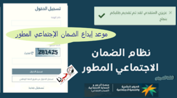 "الموارد البشرية توضح" موعد إيداع الضمان الإجتماعي المطور لشهر يوليو 2024.. خطوات الاستعلام عن الأهلية