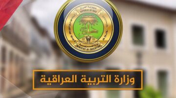 ما هو موعد اعلان نتائج الثالث متوسط 2024 بالعراق؟ وزارة التربية تجيب