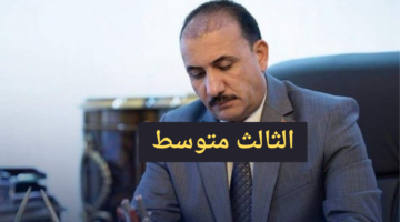 رابط تنزيل نتائج الثالث متوسط 2024 دور اول بابل  وبغداد موقع نتائجنا