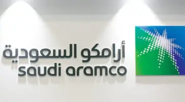 عقب انتهاء الطرح الثانوي .. الإعلان الرسمي عن موعد تخصيص اسهم ارامكو 1445