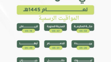 مواقيت الصلاة الرسمية .. موعد صلاة عيد الاضحى المملكة السعودية 2024 مكة المكرمة