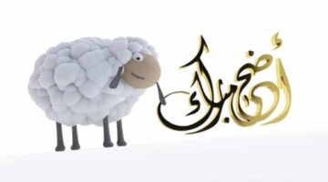 موعد أول أيام عيد الأضحى للعام الحالي 2024/1445 في الدول الإسلامية