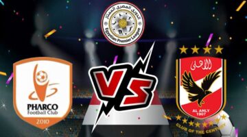 "بعد انسحاب الزمالك المفاجئ" موعد مباراة الأهلي أمام فاركو دوري نايل 2023/2024 والقناة الناقلة