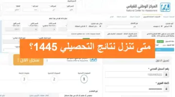"تقويم التعليم والتدريب" تكشف رسميًا عن موعد نتيجة اختبار التحصيلي للفترتين 1445