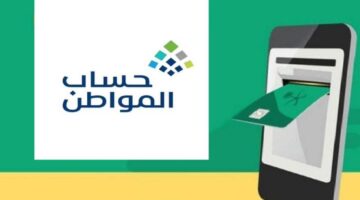 موعد نزول حساب المواطن الدفعة 80 لشهر يوليو 2024 وطريقة الاستعلام عن الأهلية
