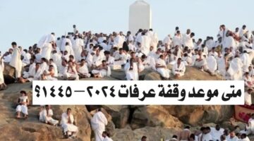 بعد رؤية الهلال.. موعد وقفة عرفات وعيد الأضحى 1445 في السعودية