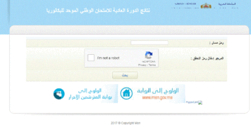 الآن .. الإطلاع على نتائج البكالوريا المغرب bac.men.gov.ma موقع www.taalim.ma