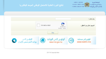هنا .. رابط نتائج البكالوريا 2024 المغرب الباك bac.men.gov.ma