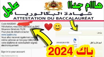 لينك مباشر.. نتائج البكالوريا 2024 بالمغرب برقم المسار الدورة العادية وزارة التربية الوطنية bac.men.gov.ma