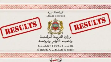 "men.gov.ma" نتائج البكالوريا بالمغرب 2024 Résultats du baccalauréat
