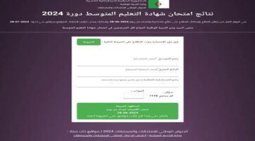 رابط سريع.. نتائج البيام 2024 دورة جوان عبر موقع الديوان الوطني