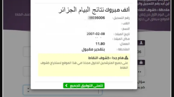 رابط نتائج البيام 2024 Bem onec dz شهادة التعليم المتوسط عبر الديوان الوطني للامتحانات والمسابقات