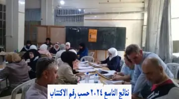 “بالاسم” رابط نتائج التاسع 2024 سوريا برقم الاكتتاب moed.gov.sy وزارة التربية السورية
