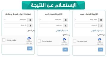 رابط مباشر.. نتائج الصف التاسع اليمن 2024 برقم الجلوس عبر موقع وزارة التعليم