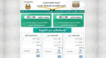 استعلم الان.. رابط نتائج التاسع اليمن دور اول 2024 برقم الجلوس عبر الموقع وزارة التربية والتعليم اليمنية