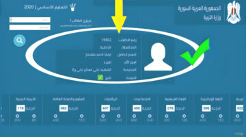 برقم الإكتتاب.. نتائج الصف التاسع سوريا 2024 بالدرجات عبر موقع الوزارة