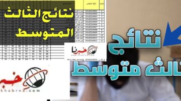 نتائج الثالث المتوسط في العراق 2024 الدور الأول الوزارة توضح رابط مباشر