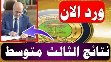 "LINK شغال epedu.gov.iq" كشوفات pdf نتائج الثالث متوسط البصرة ودهوك وذي قار وعموم المحافظات