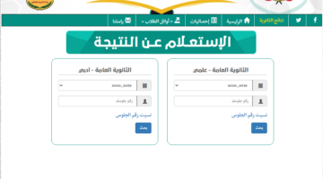 بالإسم فقط.. نتائج التاسع 2024 حسب الاسم عبر موقع وزارة التربية والتعليم اليمنية