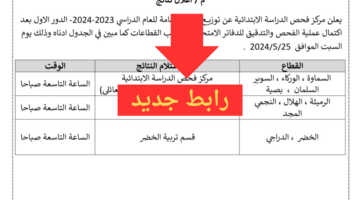 "برقم الجلوس" رابط نتائج الصف التاسع 2024 اليمن صنعاء وزارة التربية والتعليم بالاسم
