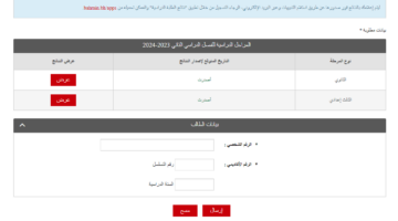 هنا .. رابط نتائج الطلاب البحرين 2024 bahrain.bh الثانوية والثالث اعدادي الفصل الدراسي الثاني