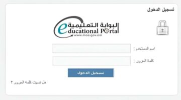 "بضغطة زر".. نتائج الطلاب بسلطنة عمان 2024 الفصل الثاني عبر البوابة التعليمية www.moe.gov.om