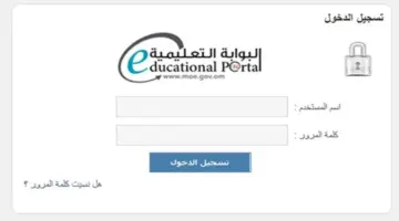 رابط مباشر .. البوابة التعليمية سلطنة عمان للاستعلام عن نتائج الطلاب 2024 جميع المراحل