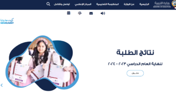 رابط رسمي.. استخراج نتائج الصف الحادي عشر الكويت 2024 بالرقم القومي