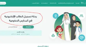 "وزارة التعليم" تعلن عن رابط نتائج قبول اول ابتدائي ورياض اطفال 1446