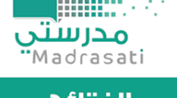 نتائج مدرستي.. كيف اطلع نتائج الطلاب عبر منصة مدرستي بالدرجات ؟