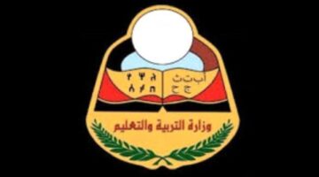 مبروك النجاح.. عاجل استعلم الآن من هنا نتيجة الصف التاسع باليمن برسالة هاتفية عبر هذا الرقم ورابطين رسميين