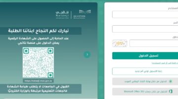 نظام نور استعلام نتائج الطلاب برقم الهوية الفصل الثالث للثانوية العامة 1445