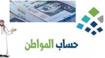 هل تم إيداع حساب المواطن اليوم الأحد لشهر يونيو 2024؟ خدمة المستفيدين توضح